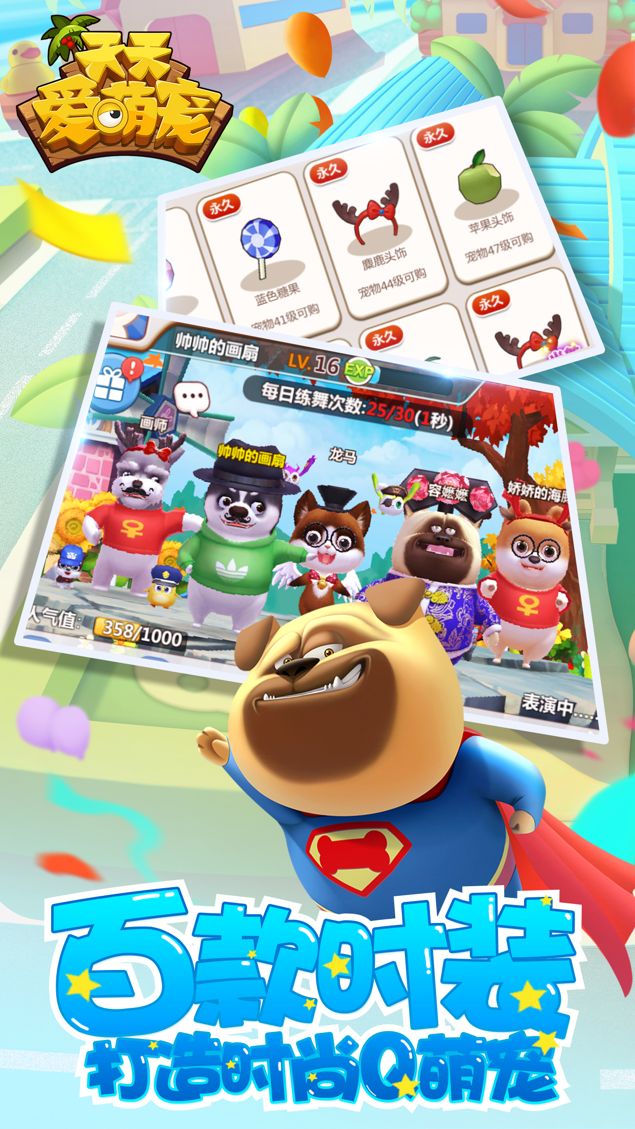 天天爱萌宠游戏截图