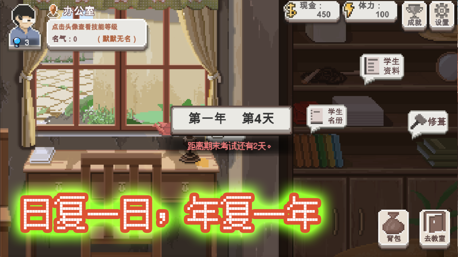 乡村老师游戏截图