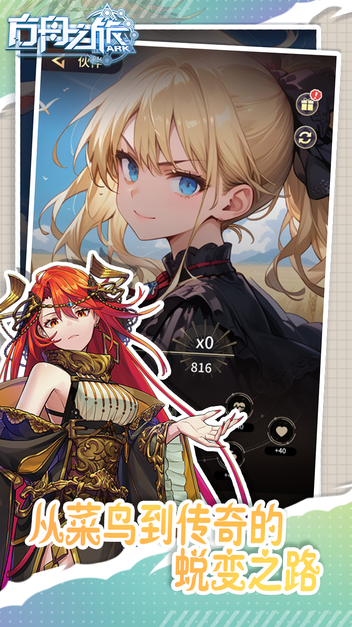 方舟之旅游戏截图