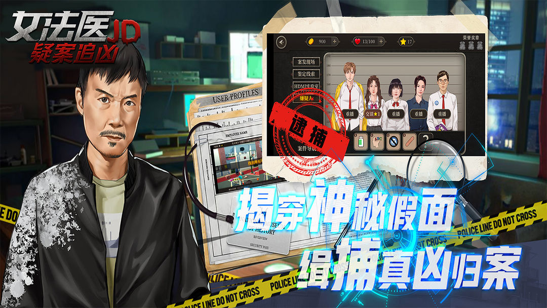 女法医JD游戏截图
