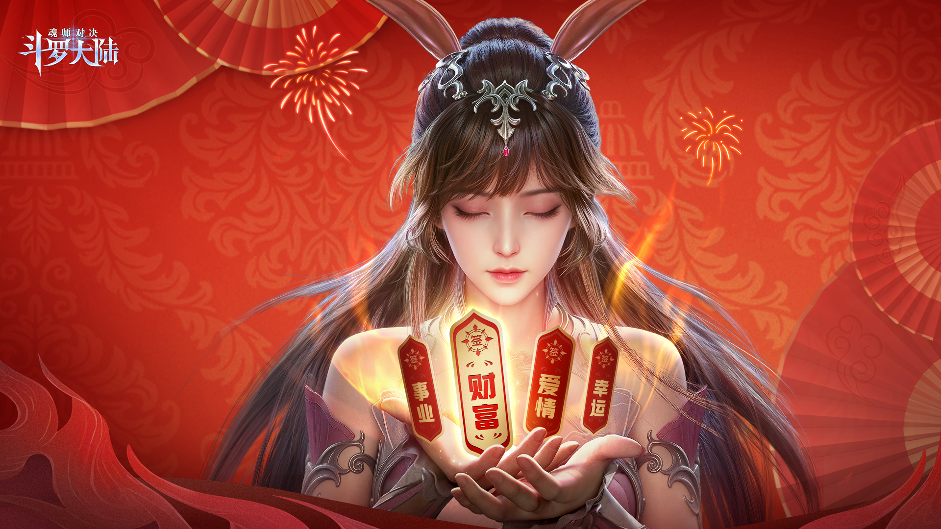 斗罗大陆：魂师对决