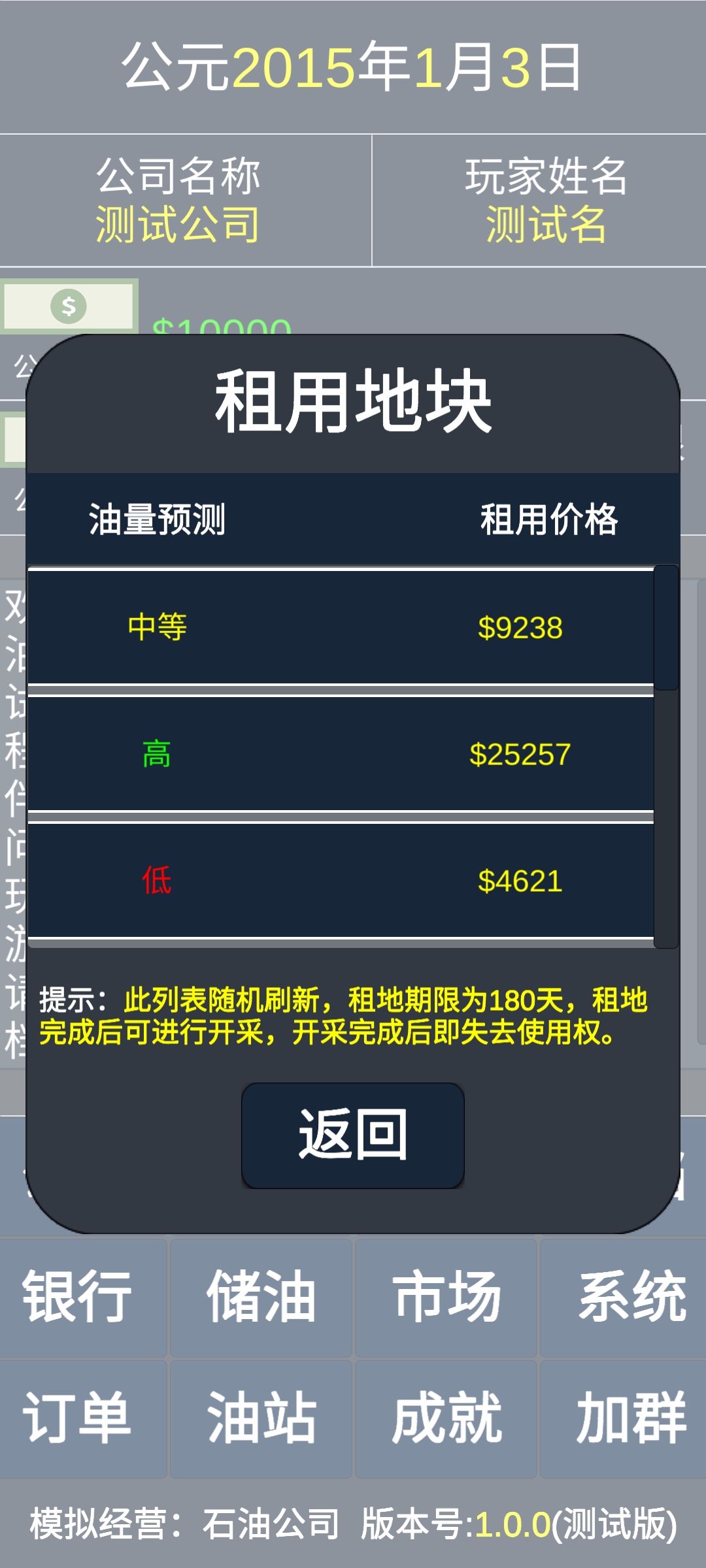 模拟经营：石油公司游戏截图