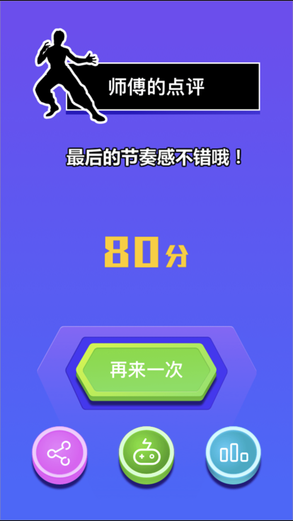 武术家游戏截图