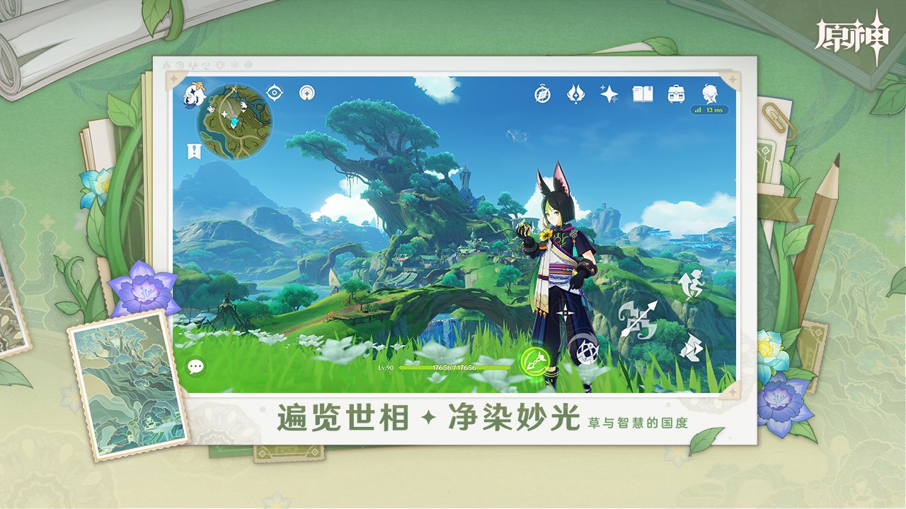 原神截图