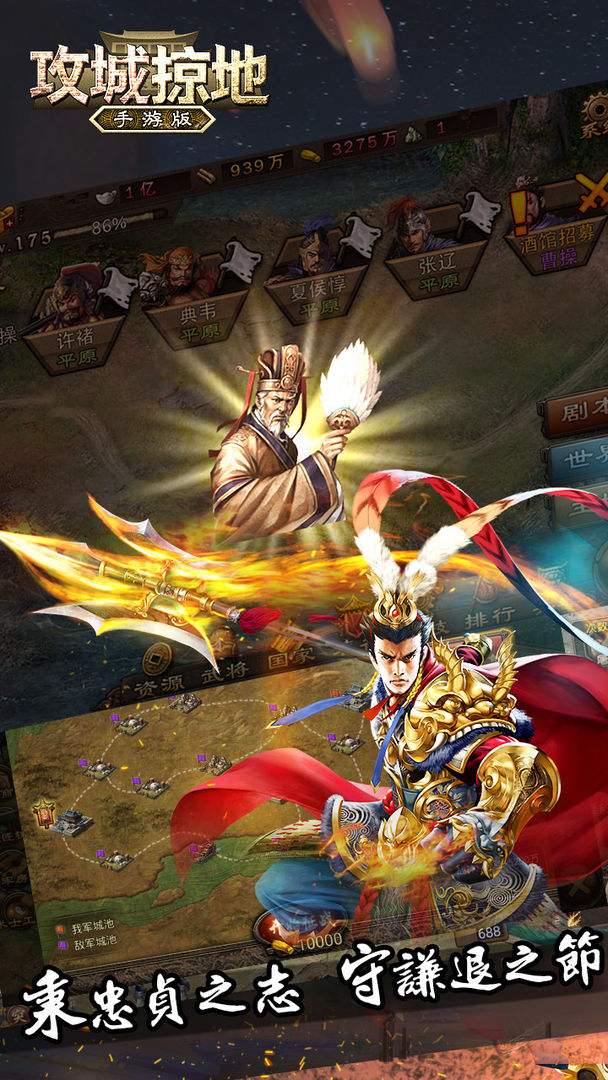 攻城掠地游戏截图