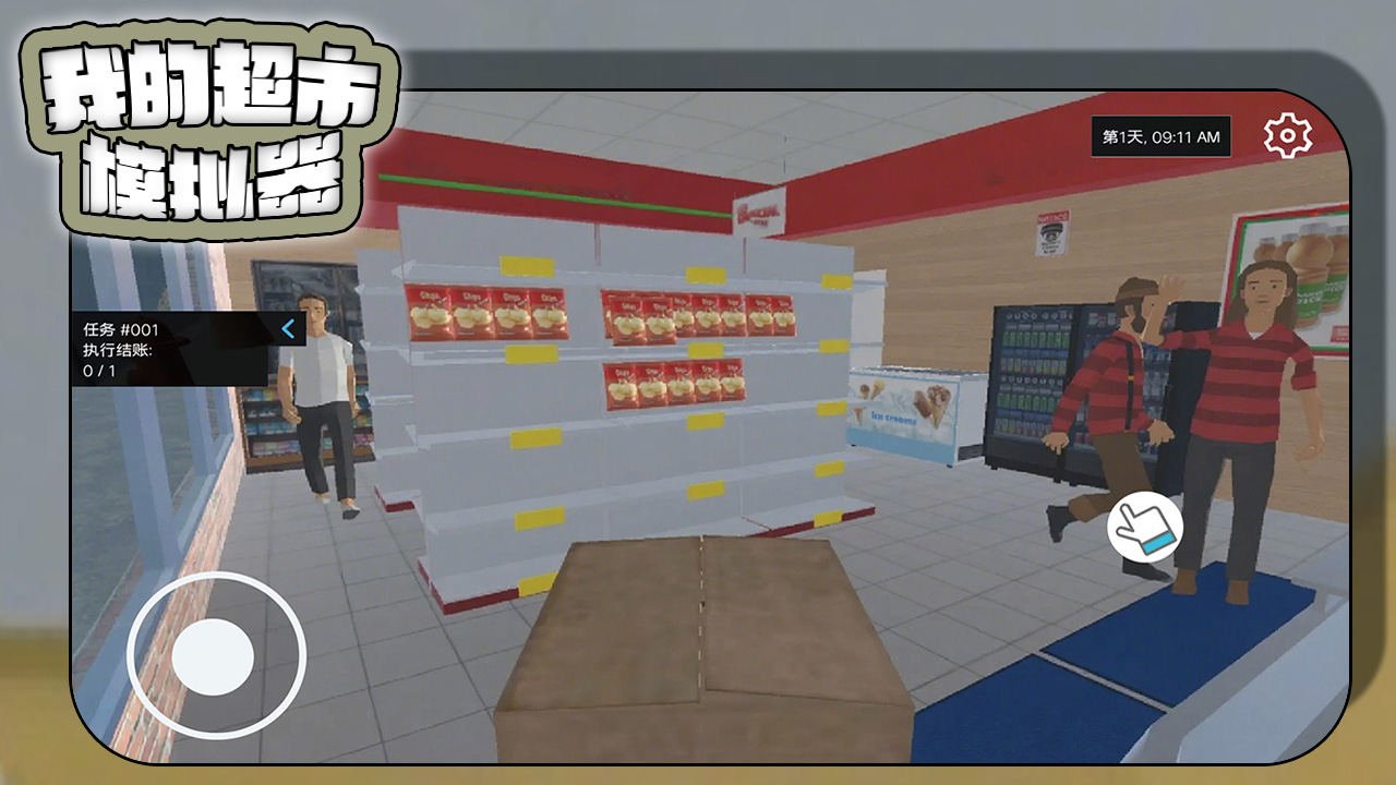 我的超市模拟器游戏截图