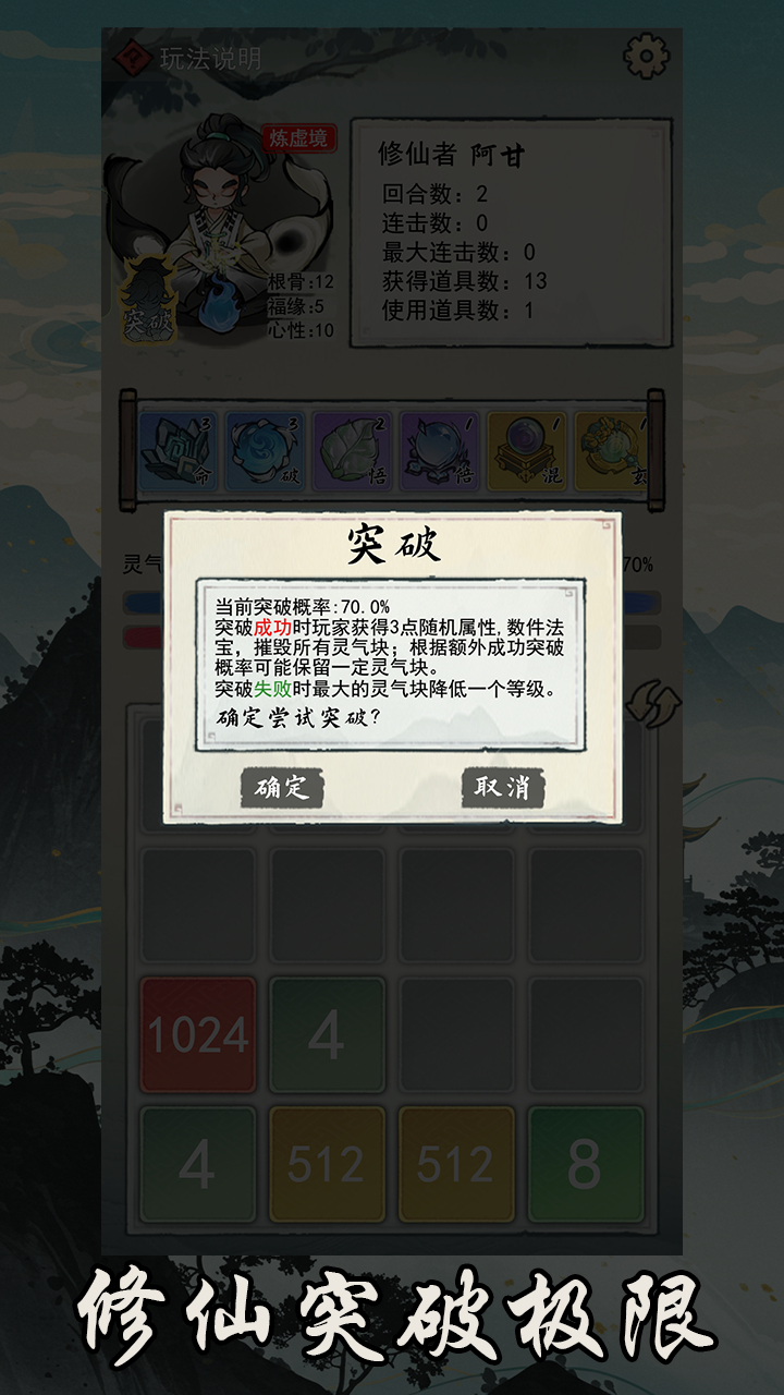 2048修仙传截图