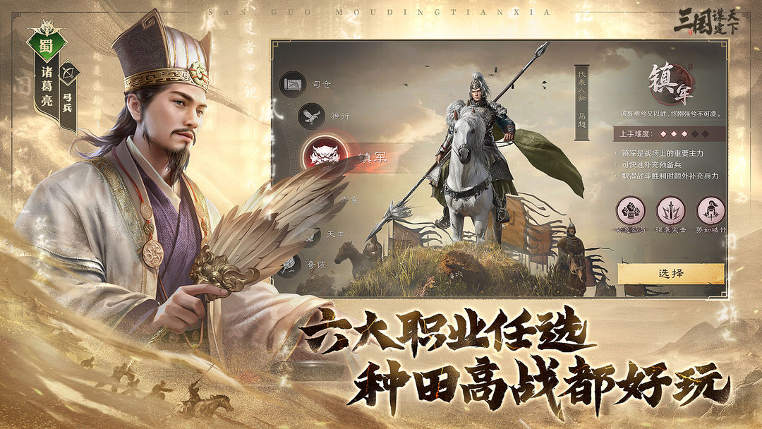 三国:谋定天下游戏截图