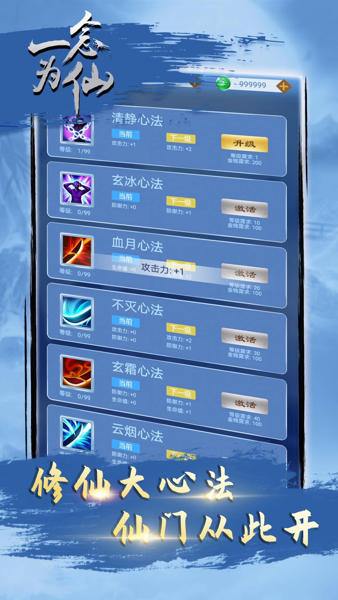 一念为仙游戏截图