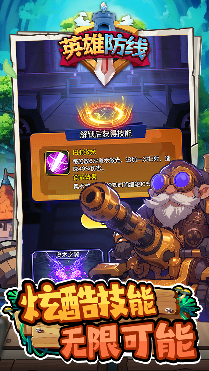 英雄防线(TapTap 测试版)游戏截图