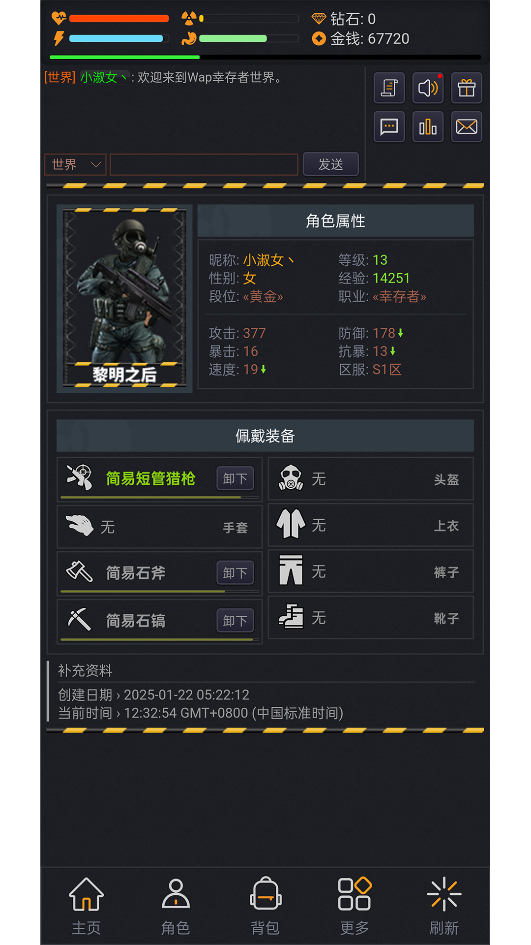 Wap幸存者游戏截图