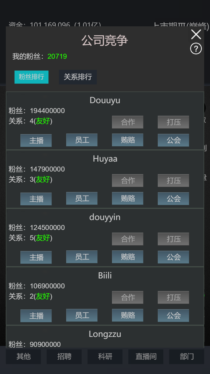 模拟经营我的直播公司游戏截图