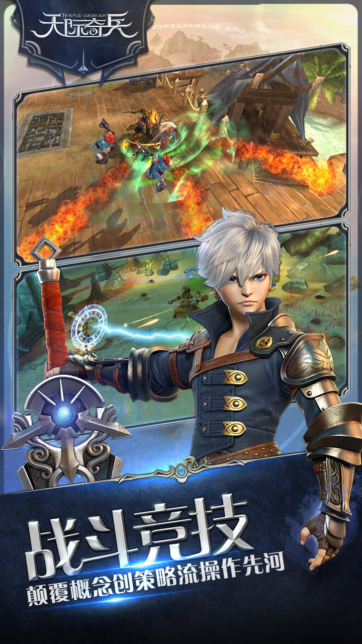 天际奇兵游戏截图