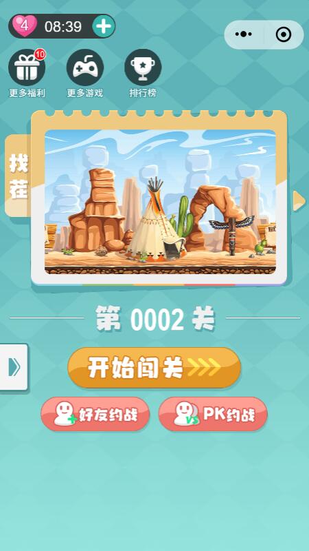 大眼找不同游戏截图