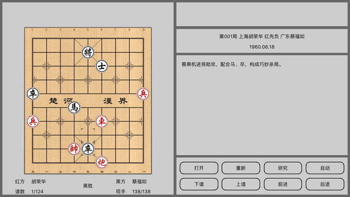 象棋圣经游戏截图