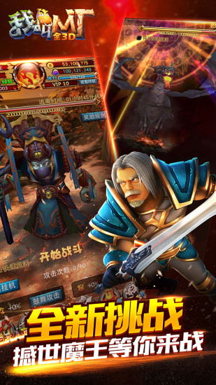 我叫MT全3D游戏截图