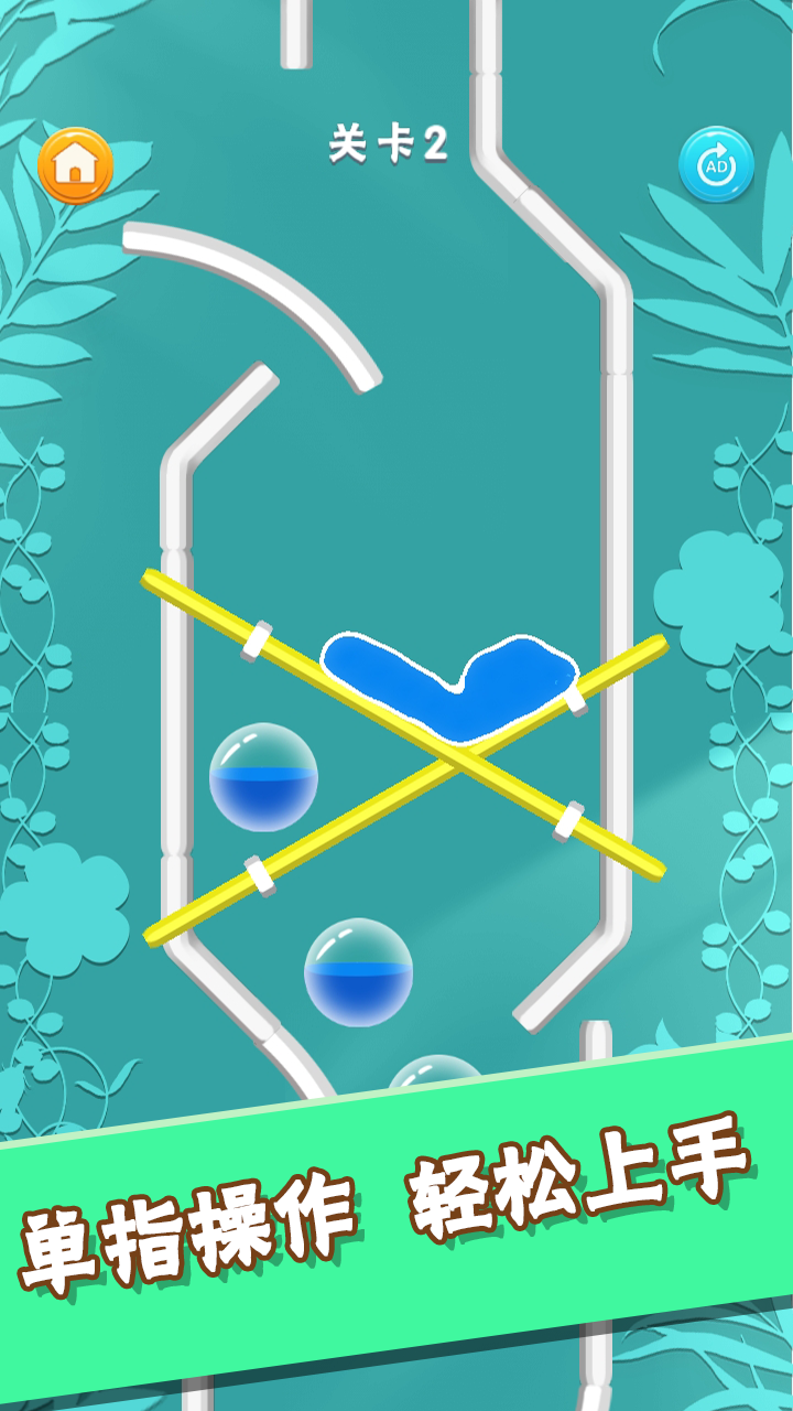 引水浇花游戏截图