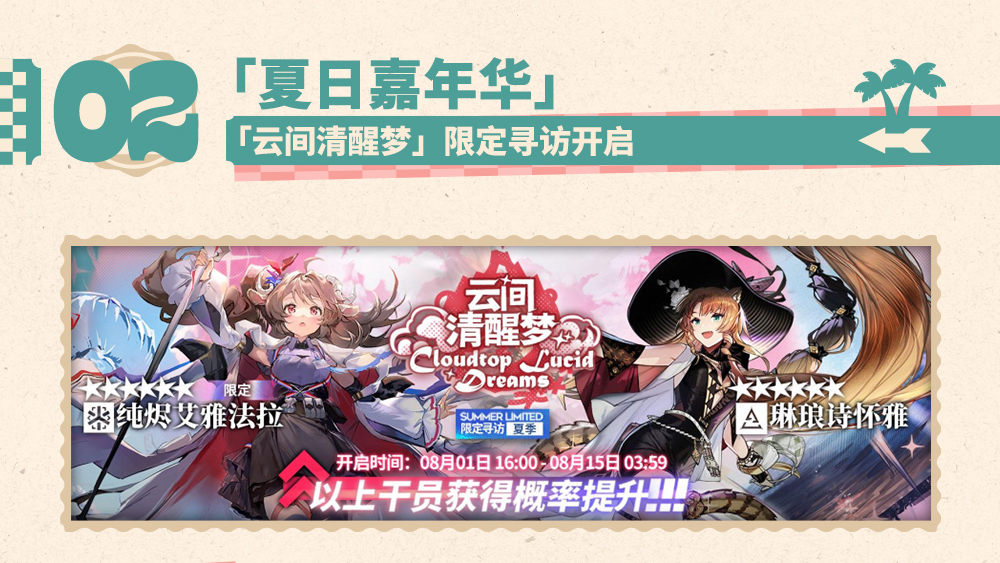 【云间清醒梦】限定寻访开启