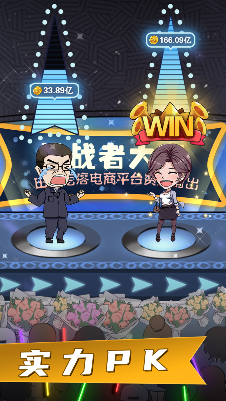 王大棰当村长游戏截图