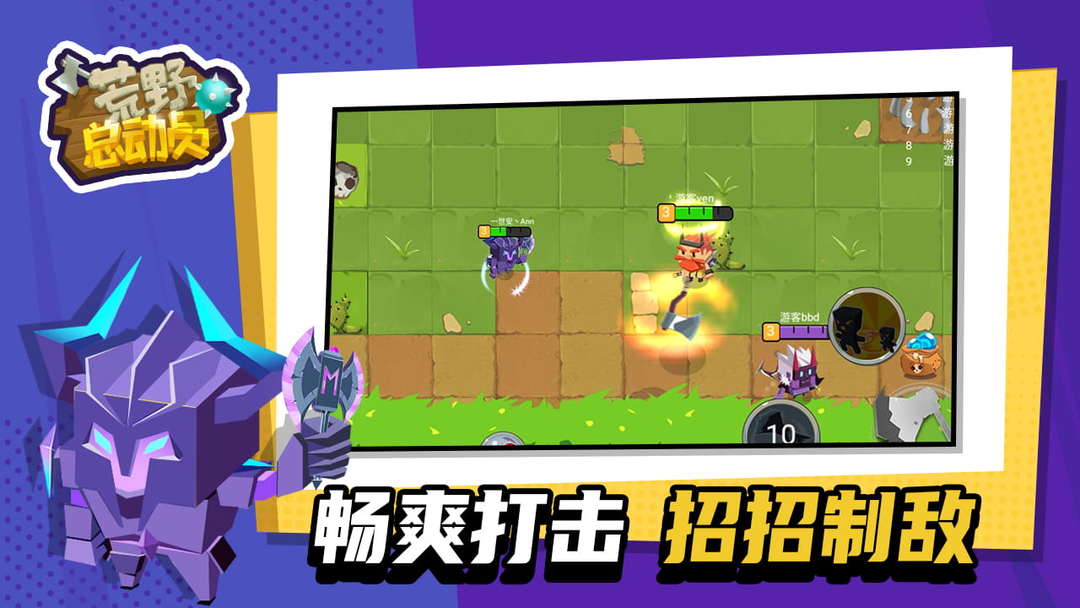 荒野总动员游戏截图