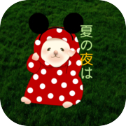 脱出ゲームSummerNight