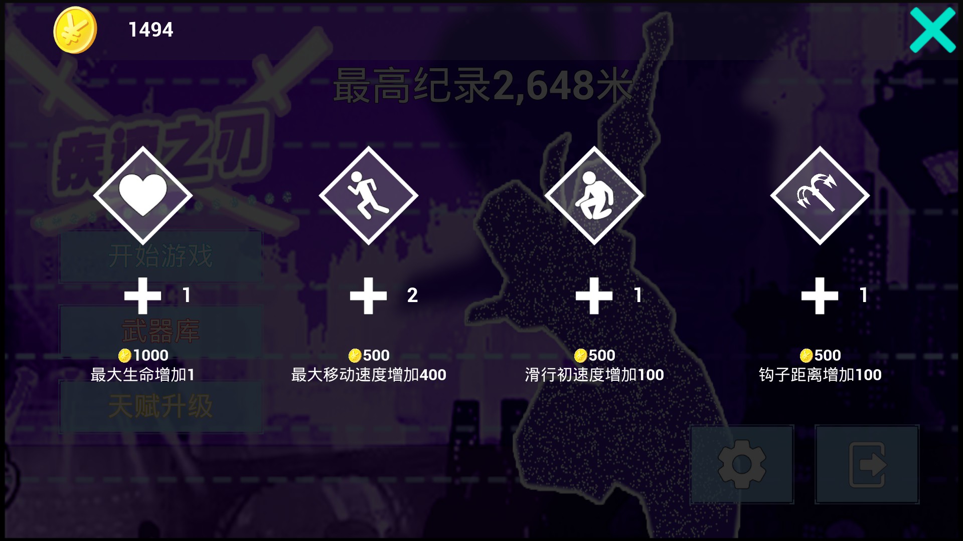 疾速之刃游戏截图