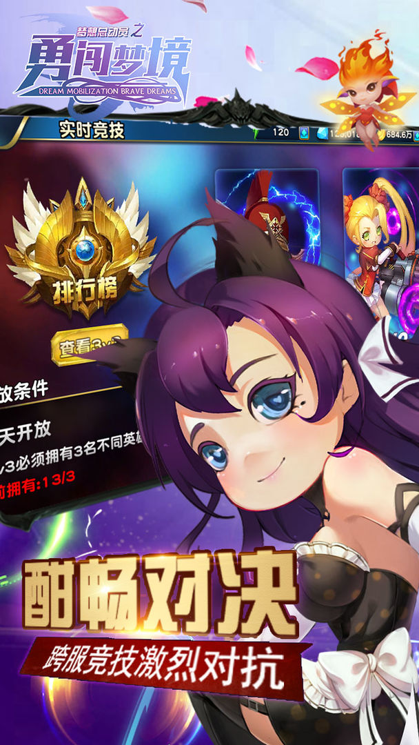 梦想总动员之勇闯梦境游戏截图