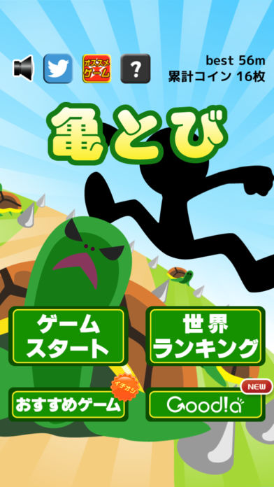 亀とび游戏截图