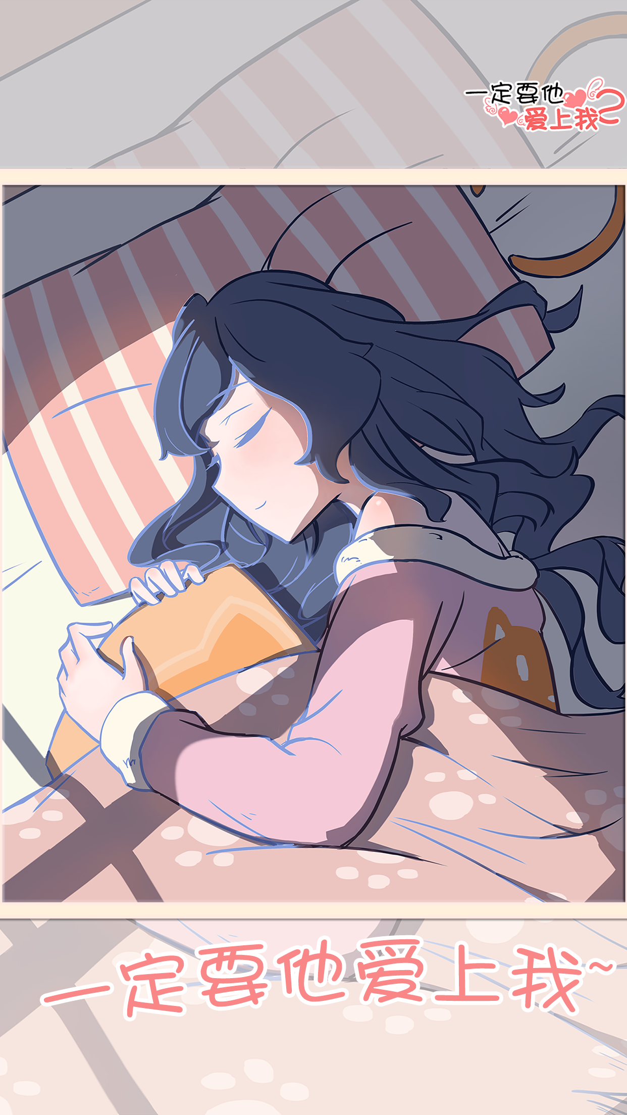 一定要他爱上我2游戏截图