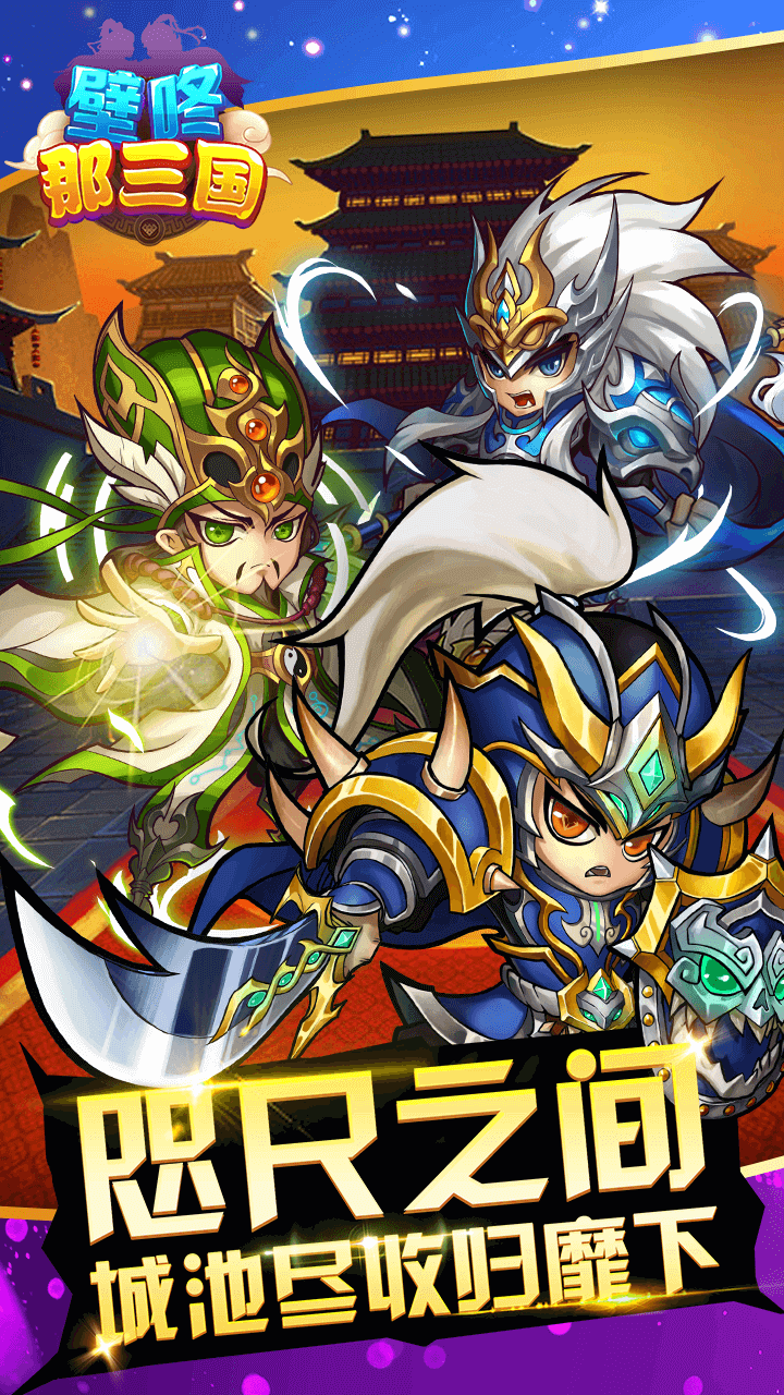 壁咚那三国游戏截图