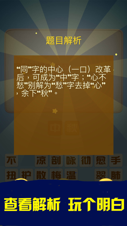 天天猜猜 - 猜谜大师游戏截图