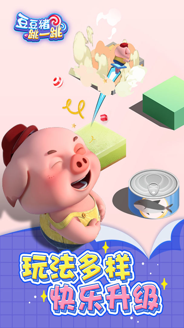 豆豆猪跳一跳游戏截图