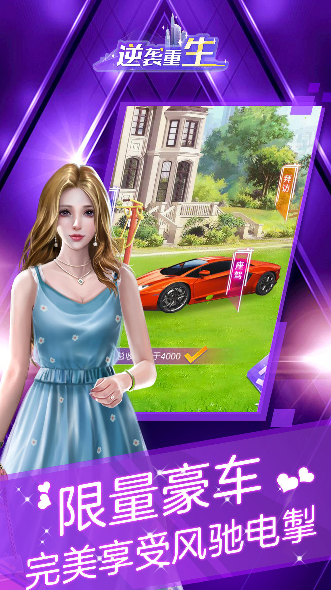 逆袭重生游戏截图