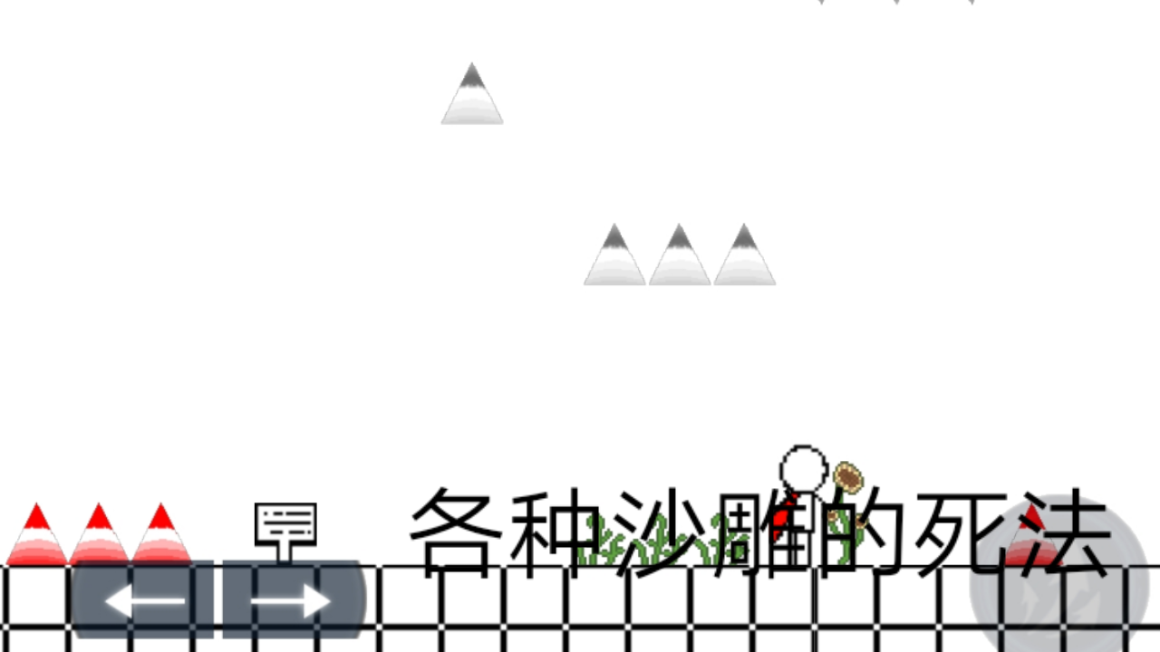 普通的大冒险2游戏截图