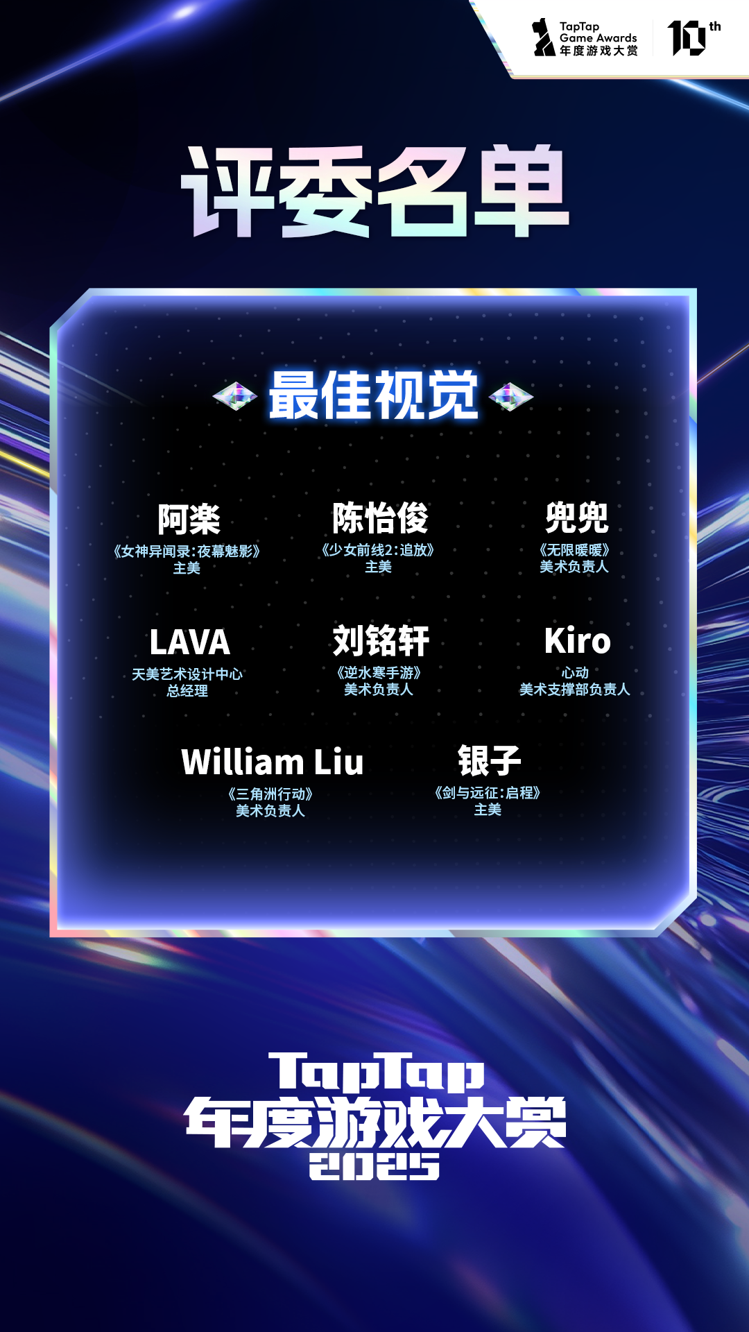 TapTap 年度游戏大赏游戏截图