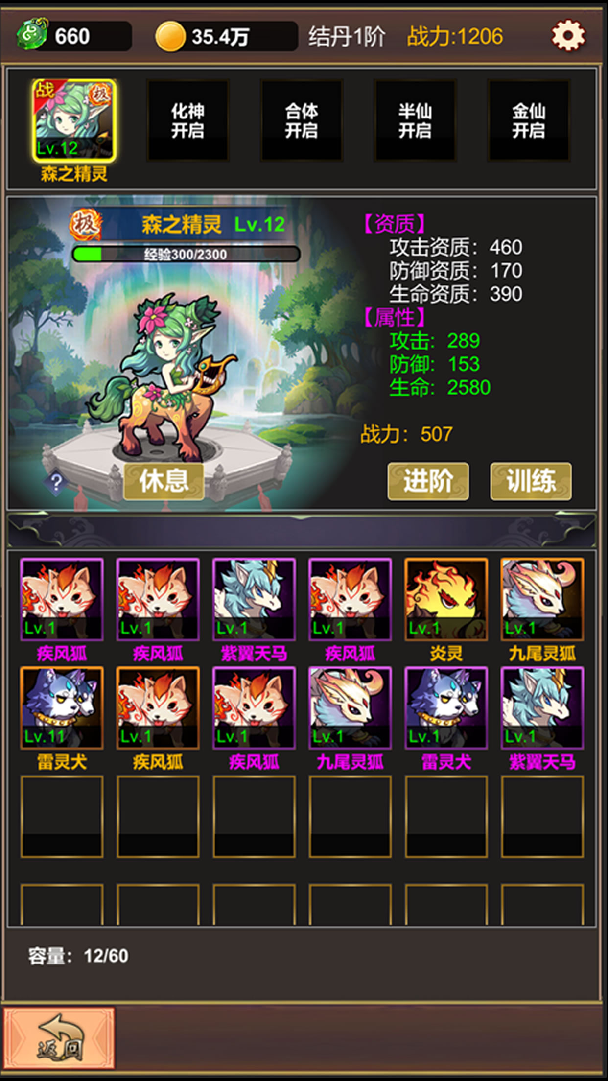 单机版修仙游戏截图