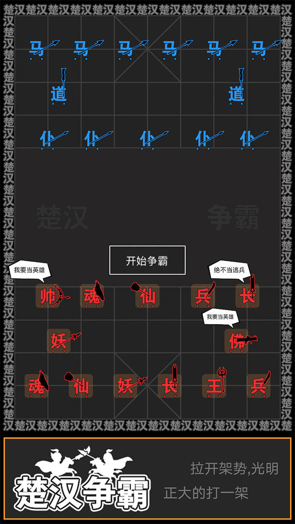 Screenshot of 汉字攻防战