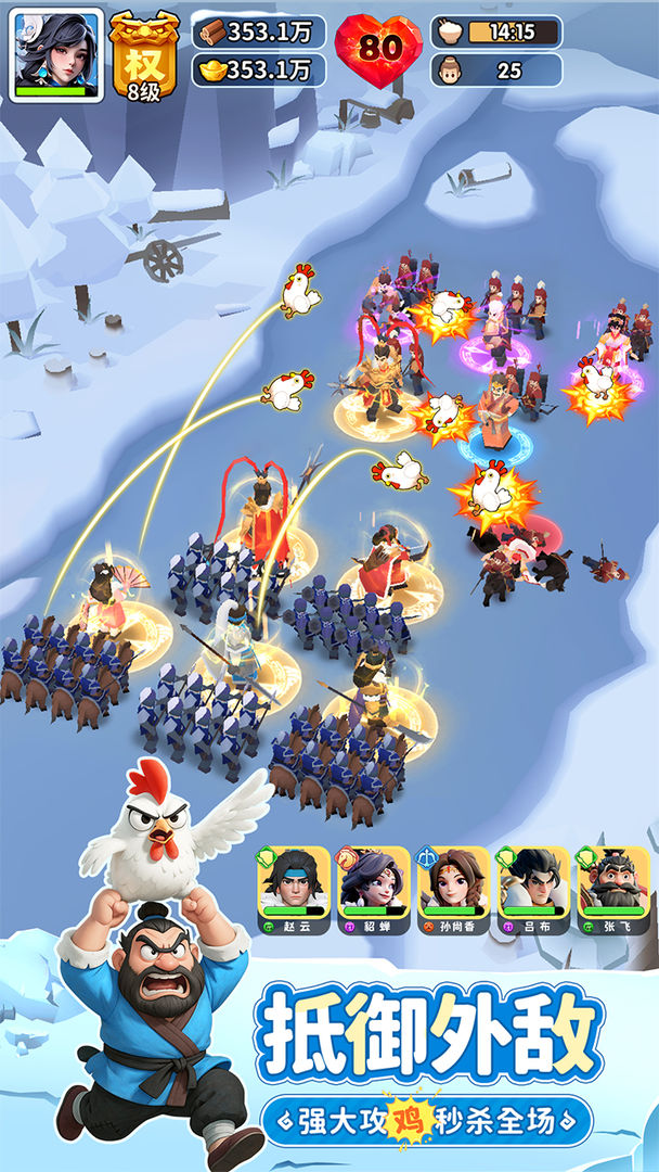 三国:冰河时代游戏截图