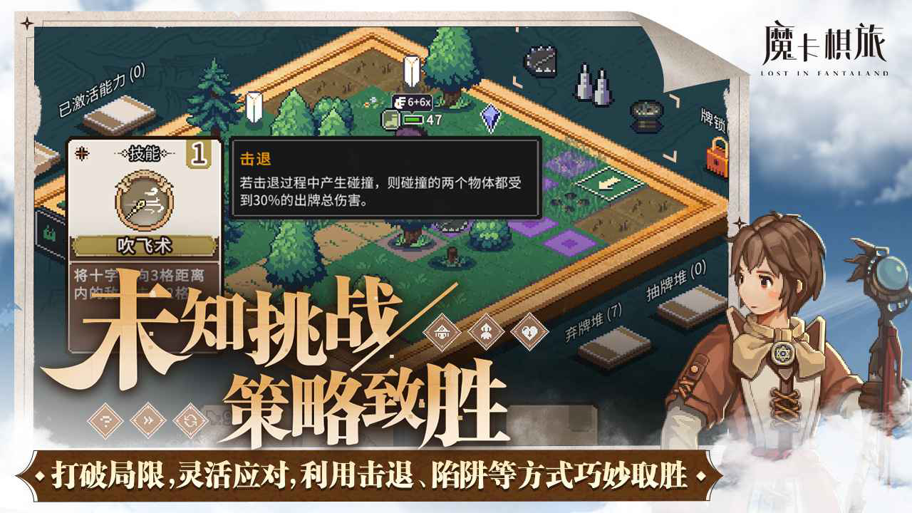 魔卡棋旅游戏截图