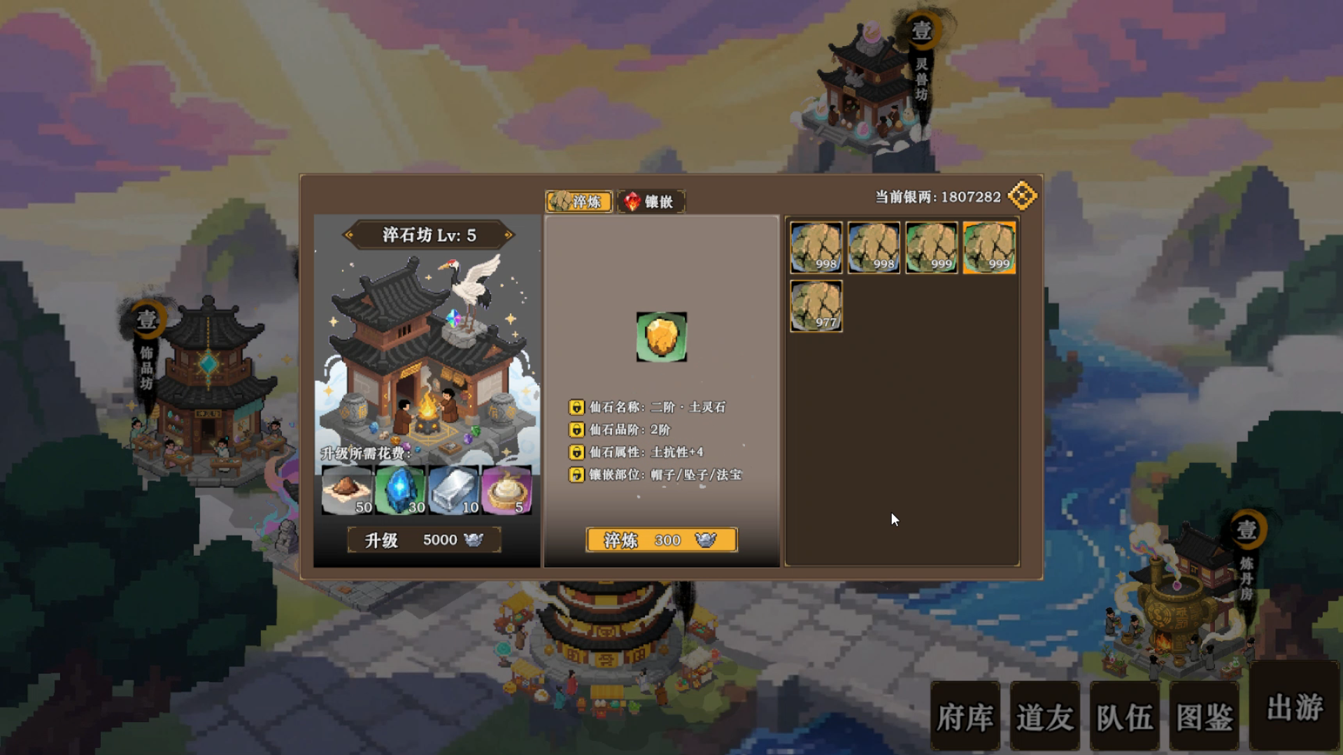 蜀仙传·挂至飞升游戏截图