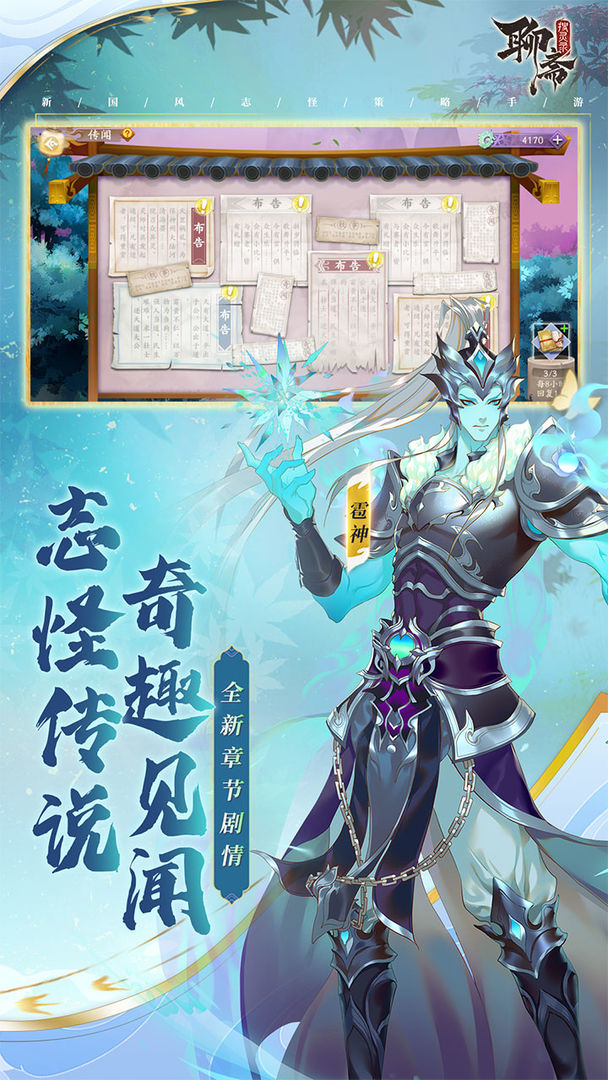 聊斋搜灵录游戏截图