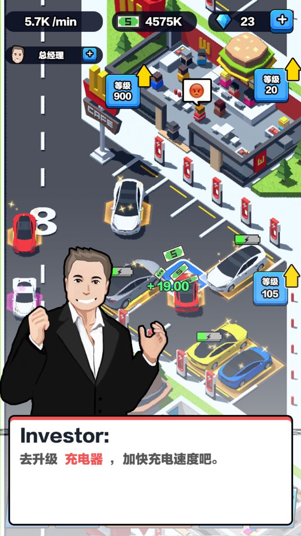 放置充电大富翁游戏截图