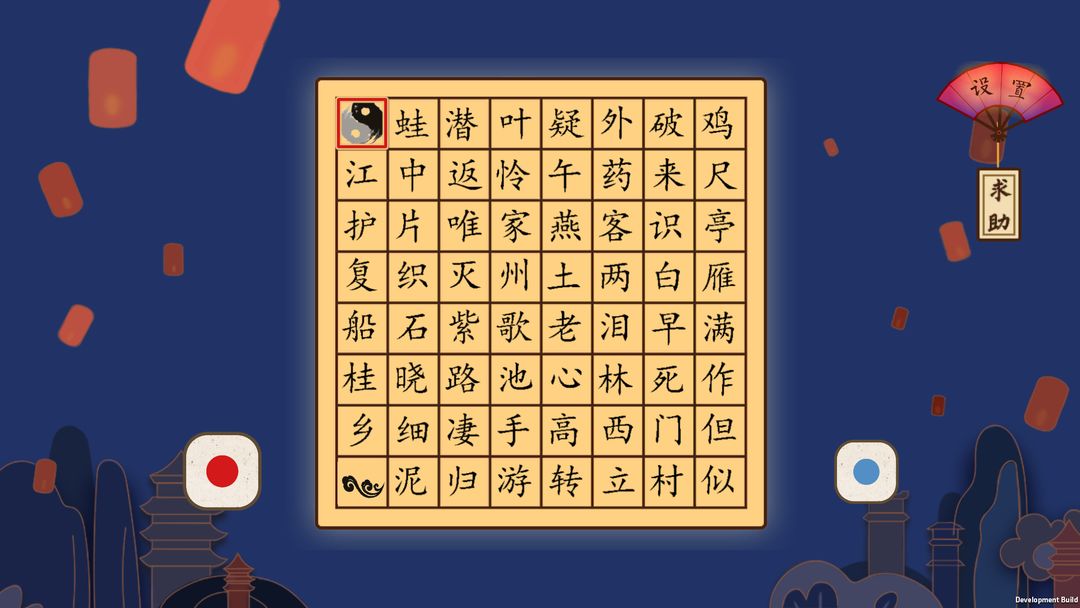 古诗·飞花令游戏截图