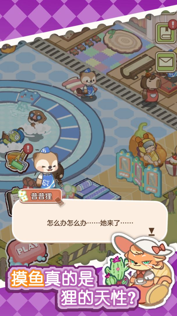 狸狸汤泉游戏截图