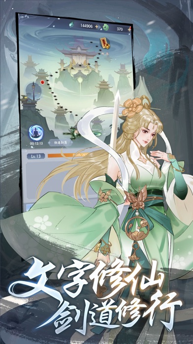萌仙记-文字类仙侠修仙放置手游游戏截图