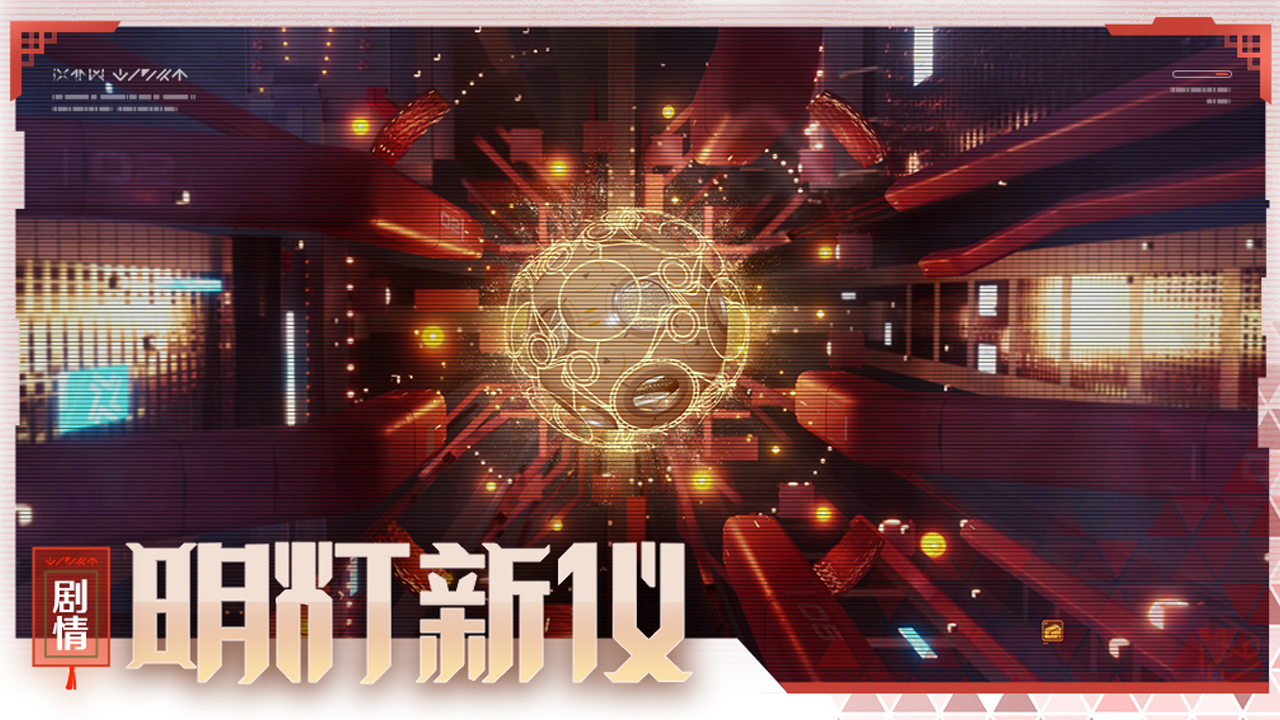 系列活动【明灯新仪】