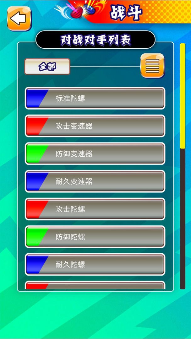 激斗!陀螺竞技场游戏截图