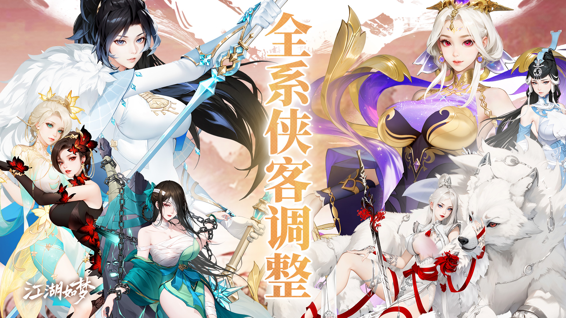 全系侠客2.0新升级！