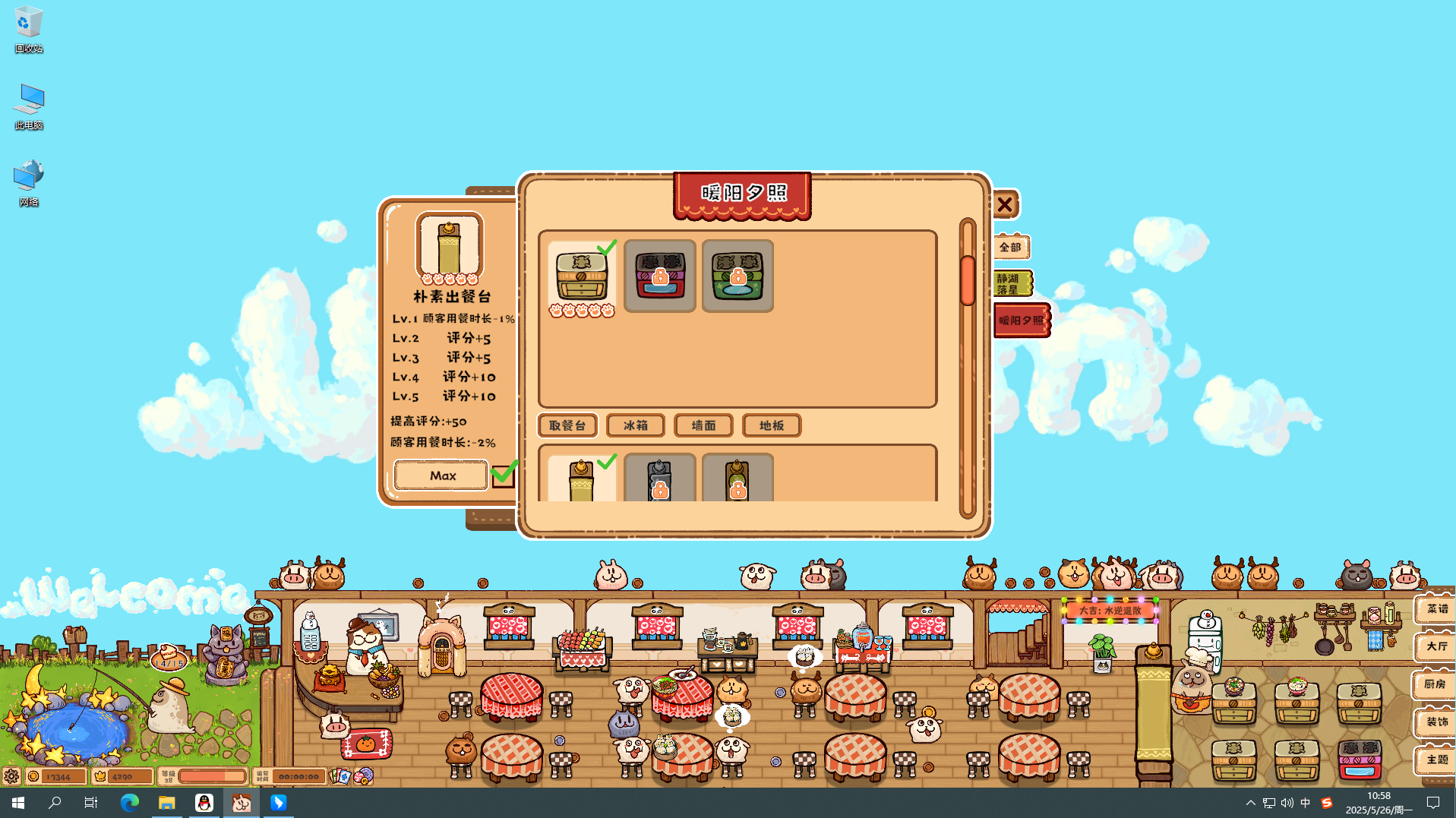 毛茸茸食堂故事游戏截图