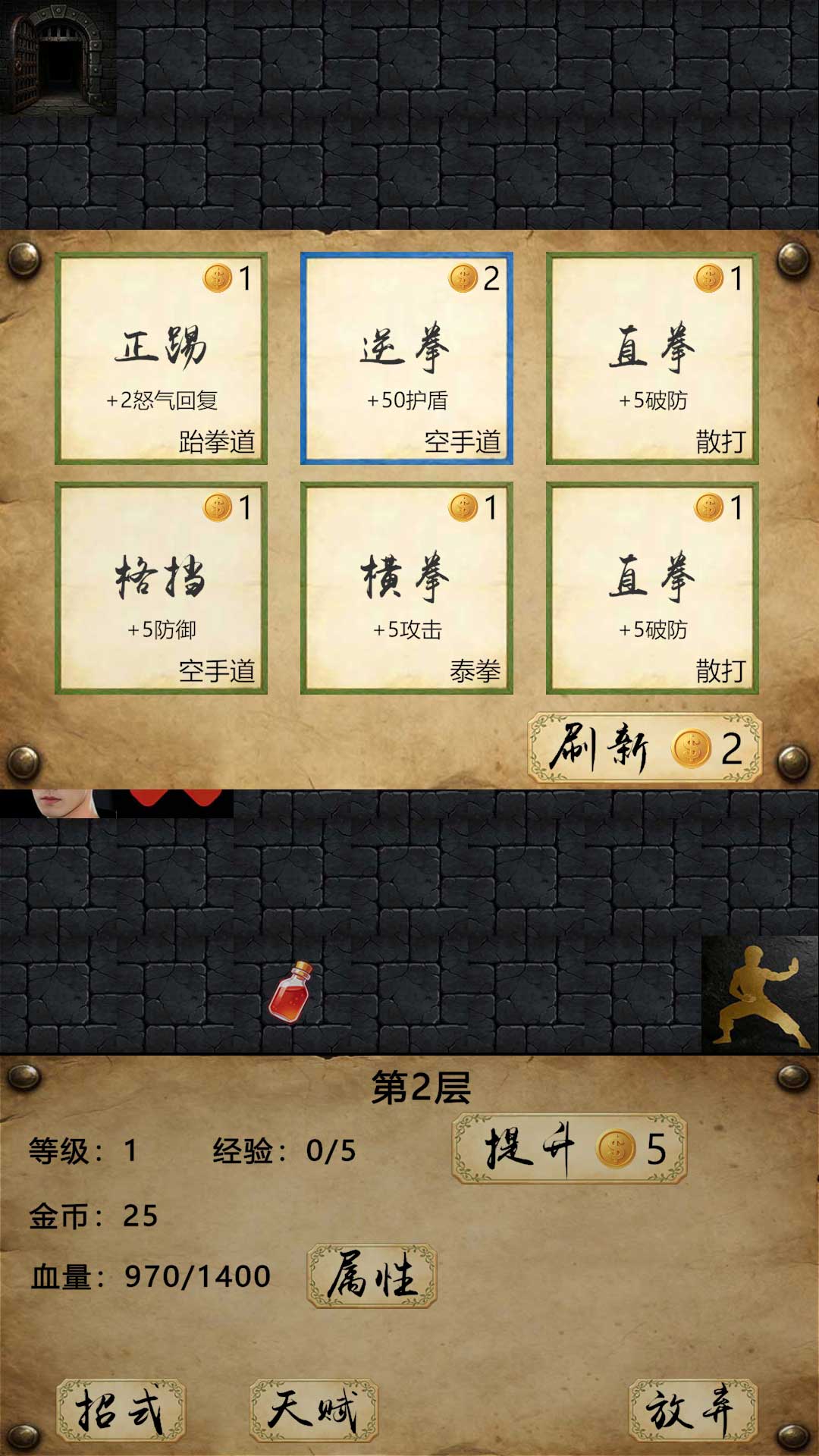 地牢格斗游戏截图